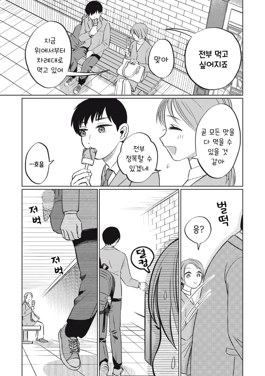 아이스크림 순애.manhwa - 이미지 36