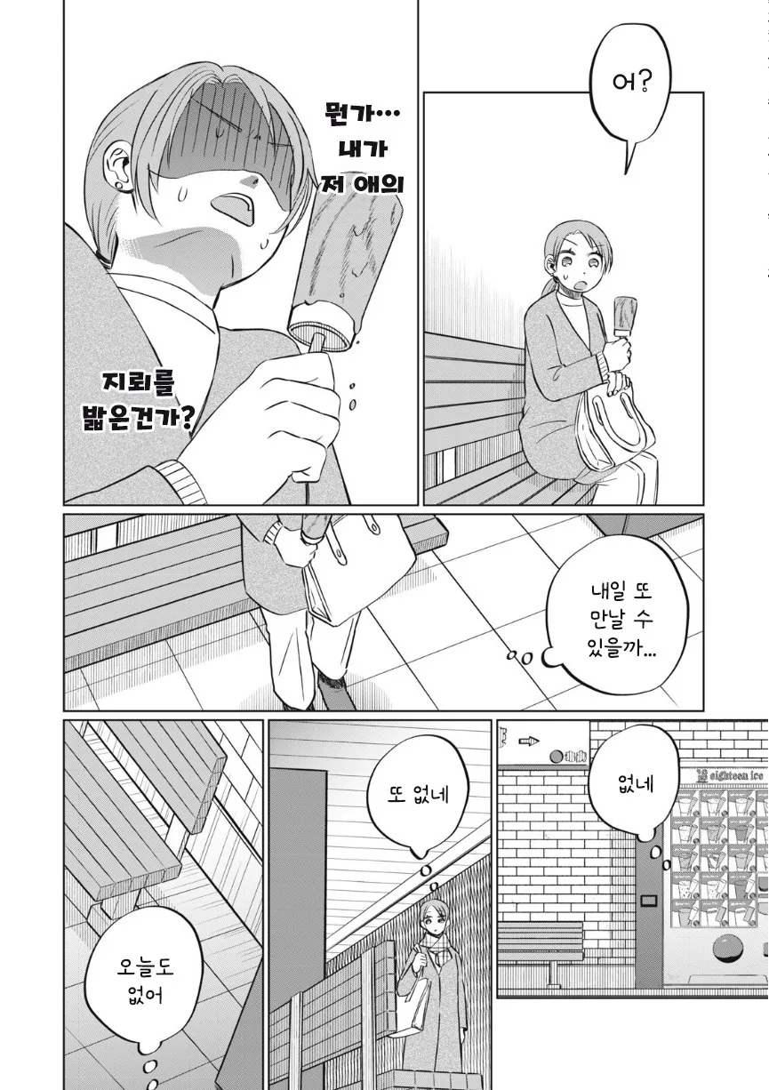 아이스크림 순애.manhwa - 이미지 37