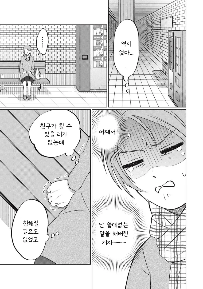 아이스크림 순애.manhwa - 이미지 38