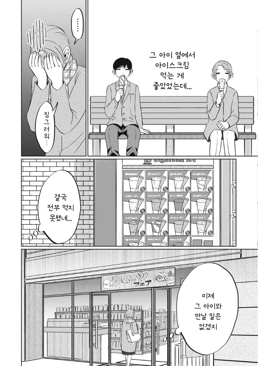 아이스크림 순애.manhwa - 이미지 39