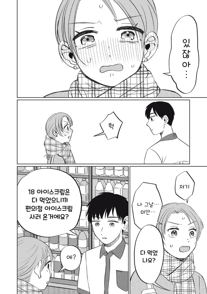 아이스크림 순애.manhwa - 이미지 41