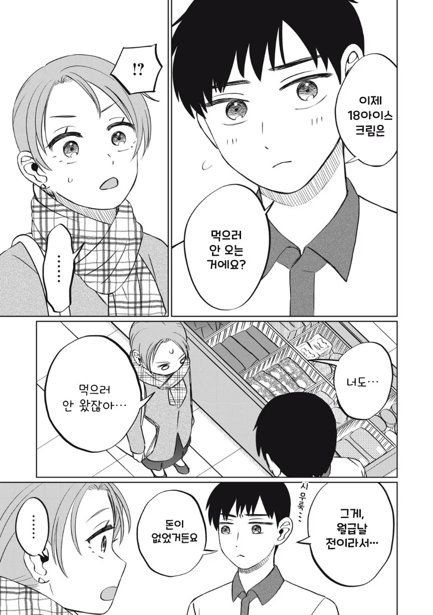 아이스크림 순애.manhwa - 이미지 42