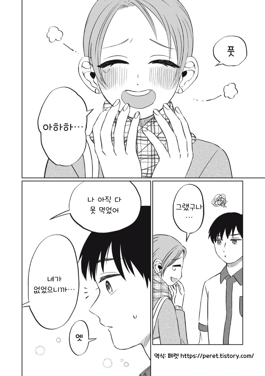 아이스크림 순애.manhwa - 이미지 43