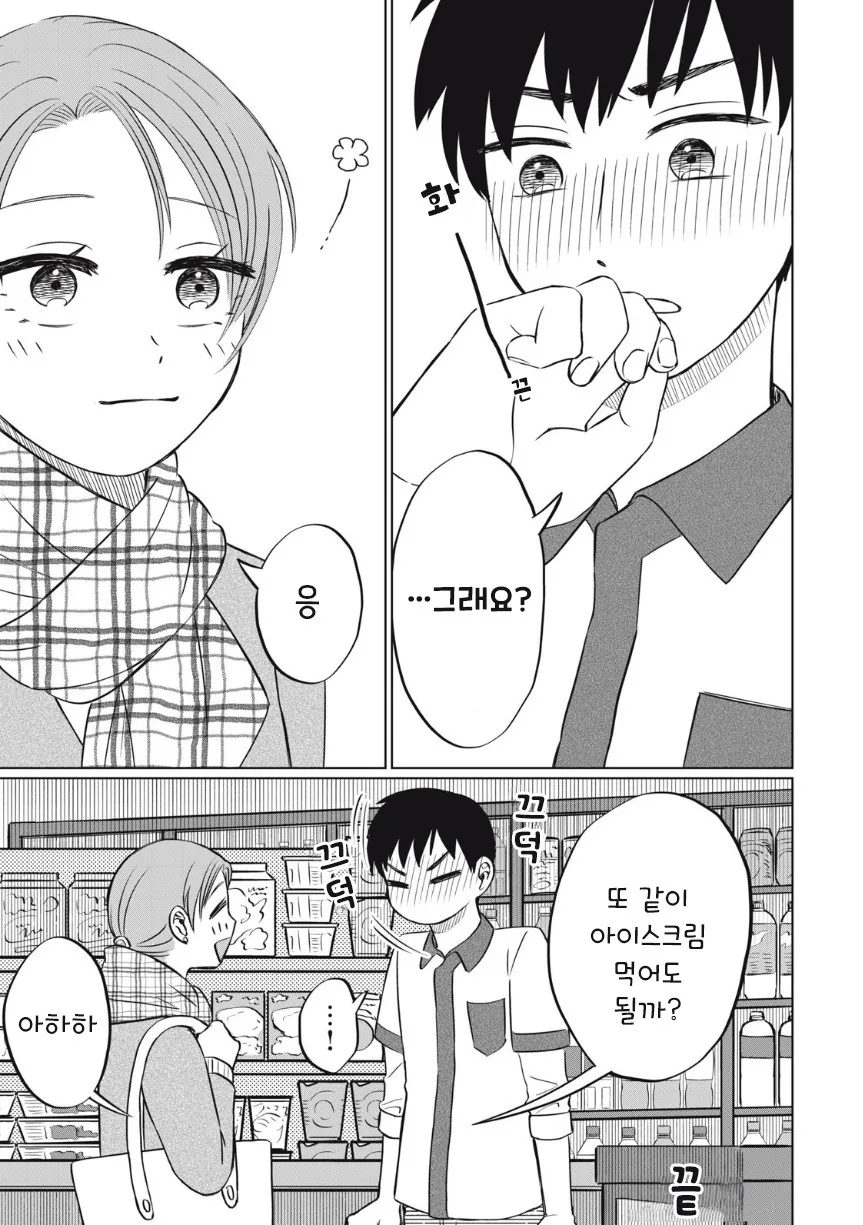 아이스크림 순애.manhwa - 이미지 44
