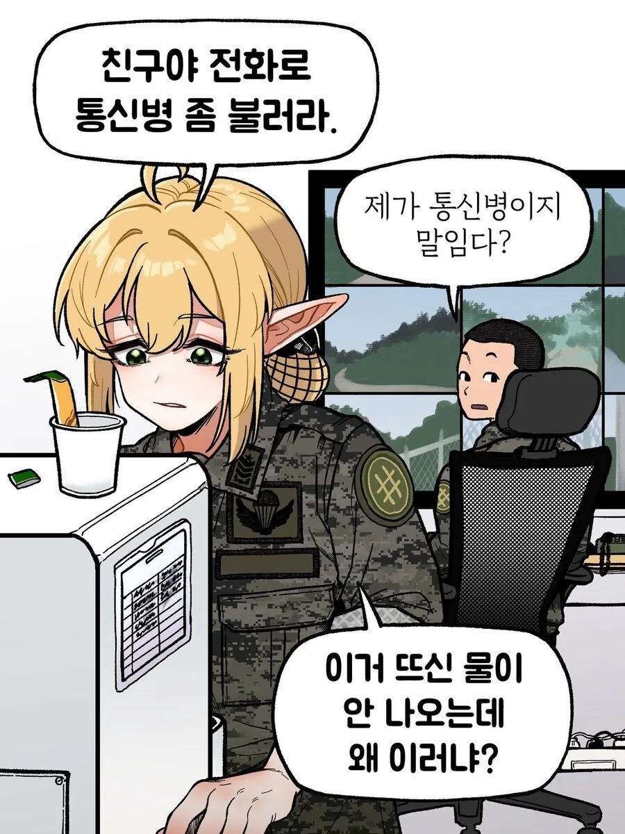 상황 보시는 엘프 원사님 만화 - 이미지 2