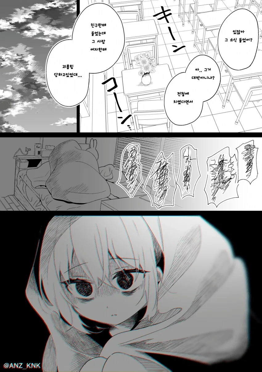(피폐)츤데레 ㅁㅅㄱㅋ들의 현실적인 결말들 manhwa - 이미지 7