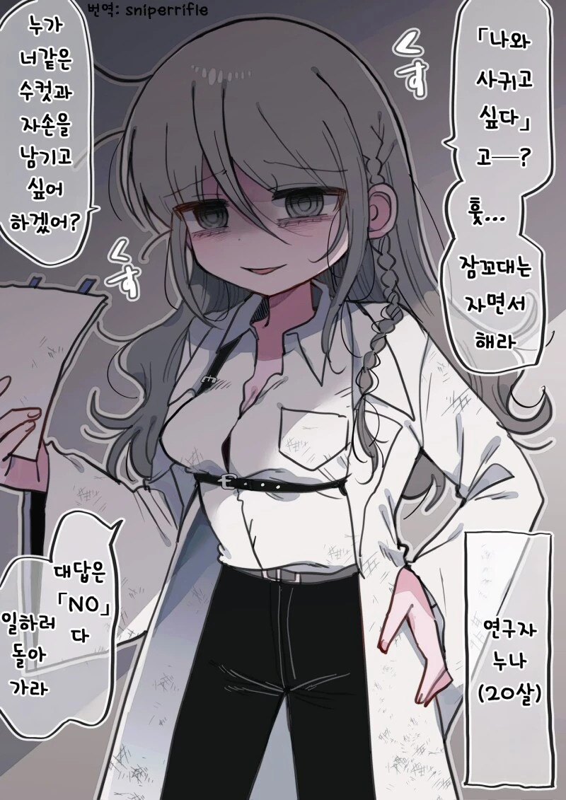 이젠 위기감을 느끼는 32살 연구원 누나.manhwa