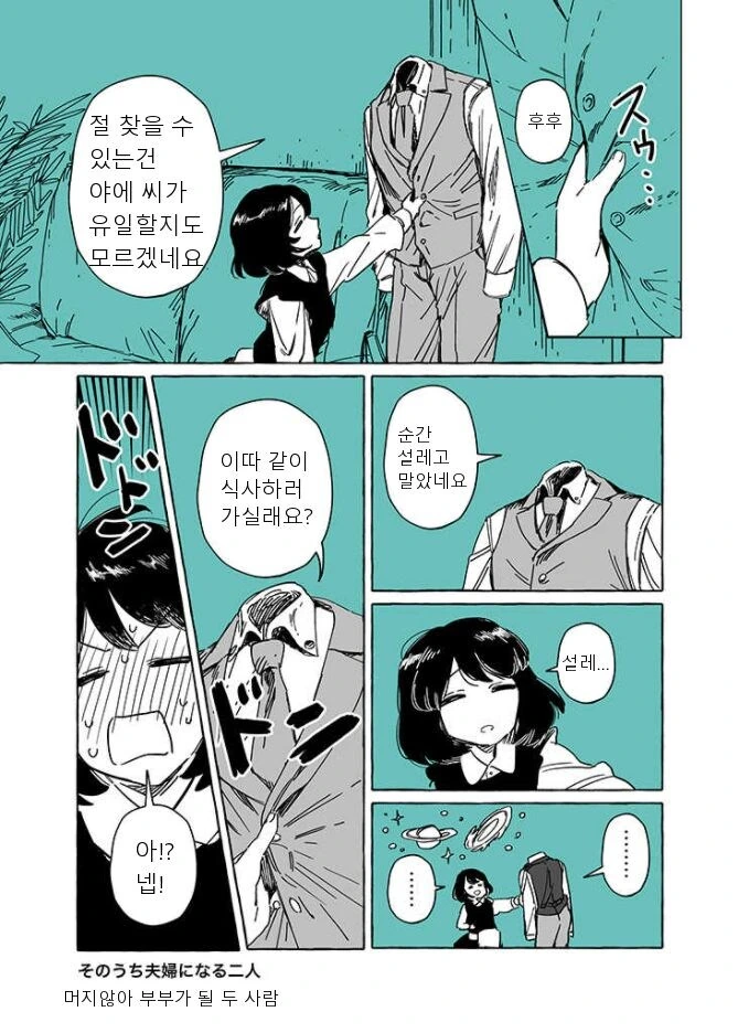 투명인간과 맹인여자가 부부가 되는 .manhwa - 이미지 4