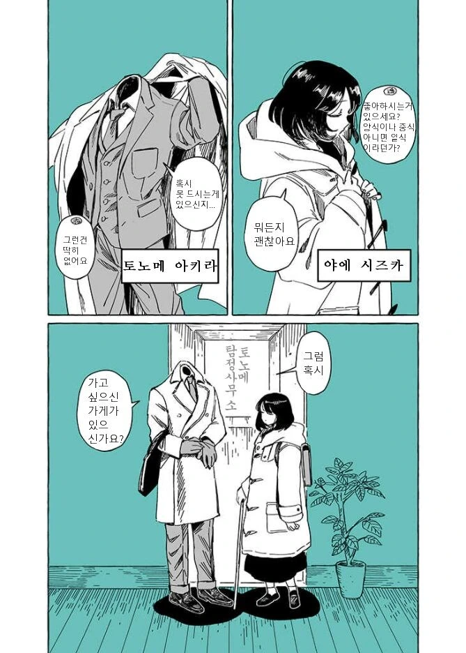 투명인간과 맹인여자가 부부가 되는 .manhwa - 이미지 5