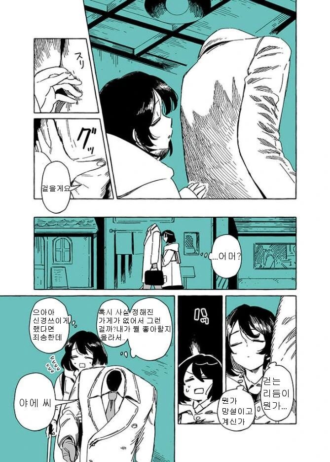 투명인간과 맹인여자가 부부가 되는 .manhwa - 이미지 7