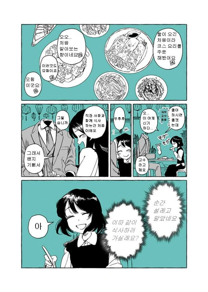 투명인간과 맹인여자가 부부가 되는 .manhwa - 이미지 9