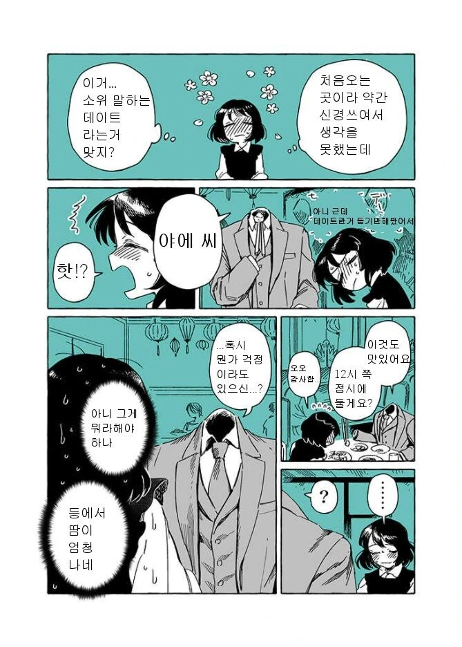 투명인간과 맹인여자가 부부가 되는 .manhwa - 이미지 10