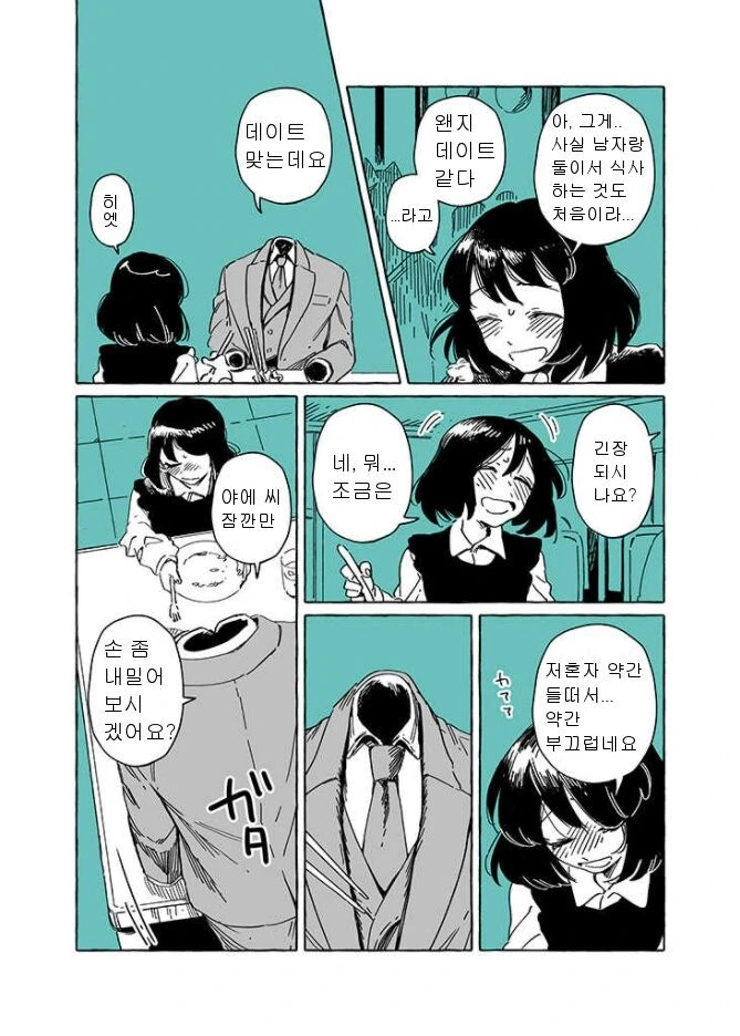 투명인간과 맹인여자가 부부가 되는 .manhwa - 이미지 11