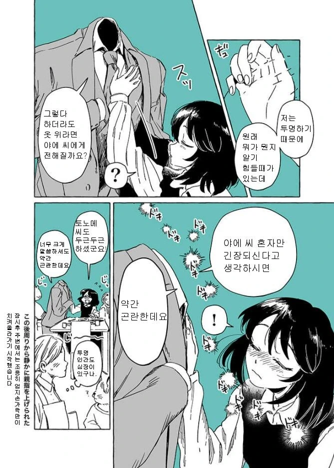 투명인간과 맹인여자가 부부가 되는 .manhwa - 이미지 12