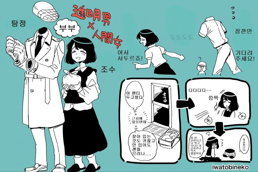 투명인간과 맹인여자가 부부가 되는 .manhwa - 이미지 13