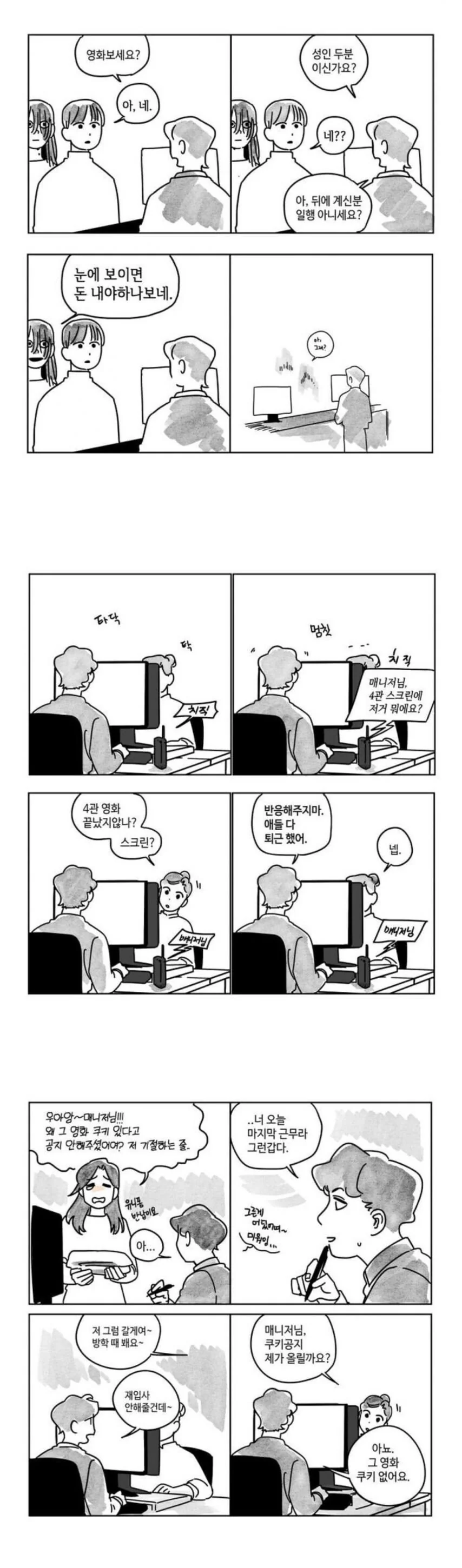 영화관 알바가 극한직업인 이유 .manhwa
