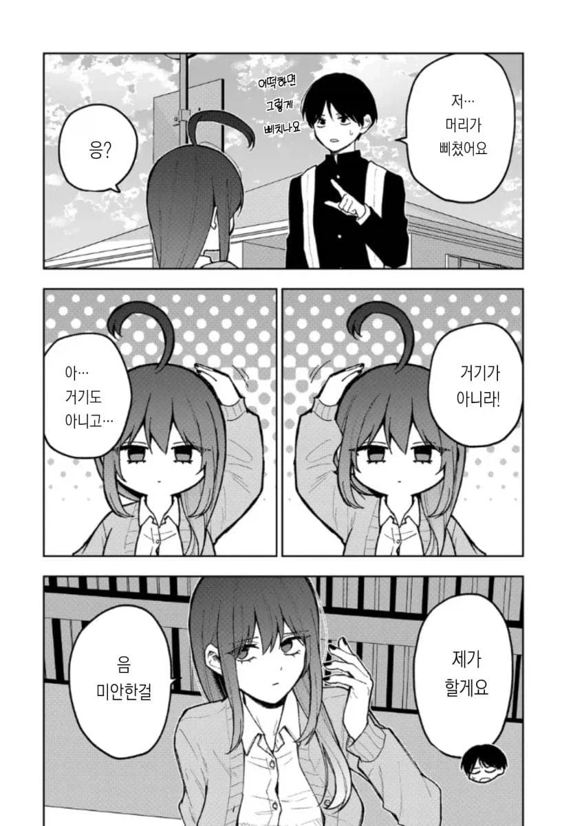 이상한 누나가 말 거는 만화 manhwa - 이미지 2