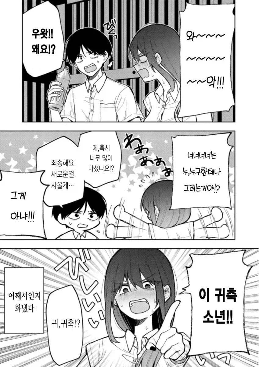 이상한 누나가 말 거는 만화 manhwa - 이미지 7