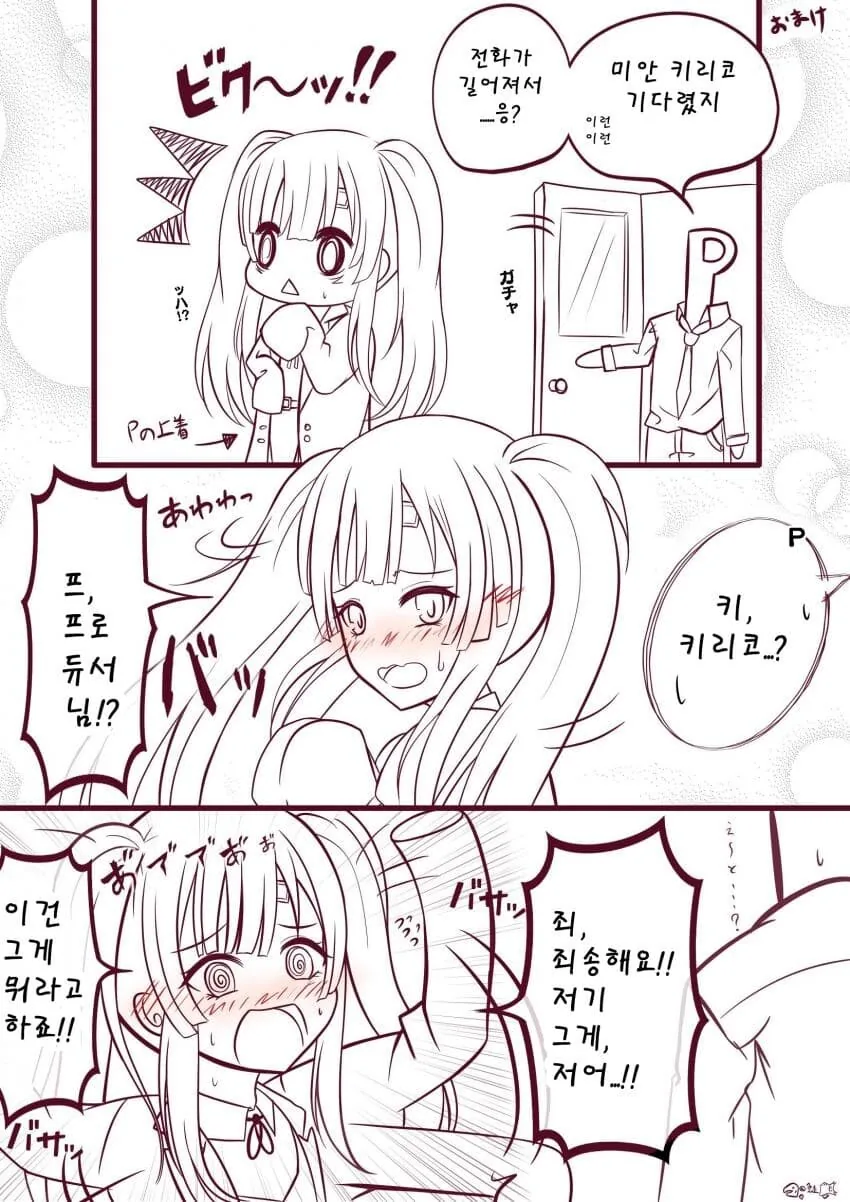 [@] P의 옷을 킁카킁카하는 키리코.manhwa - 이미지 2