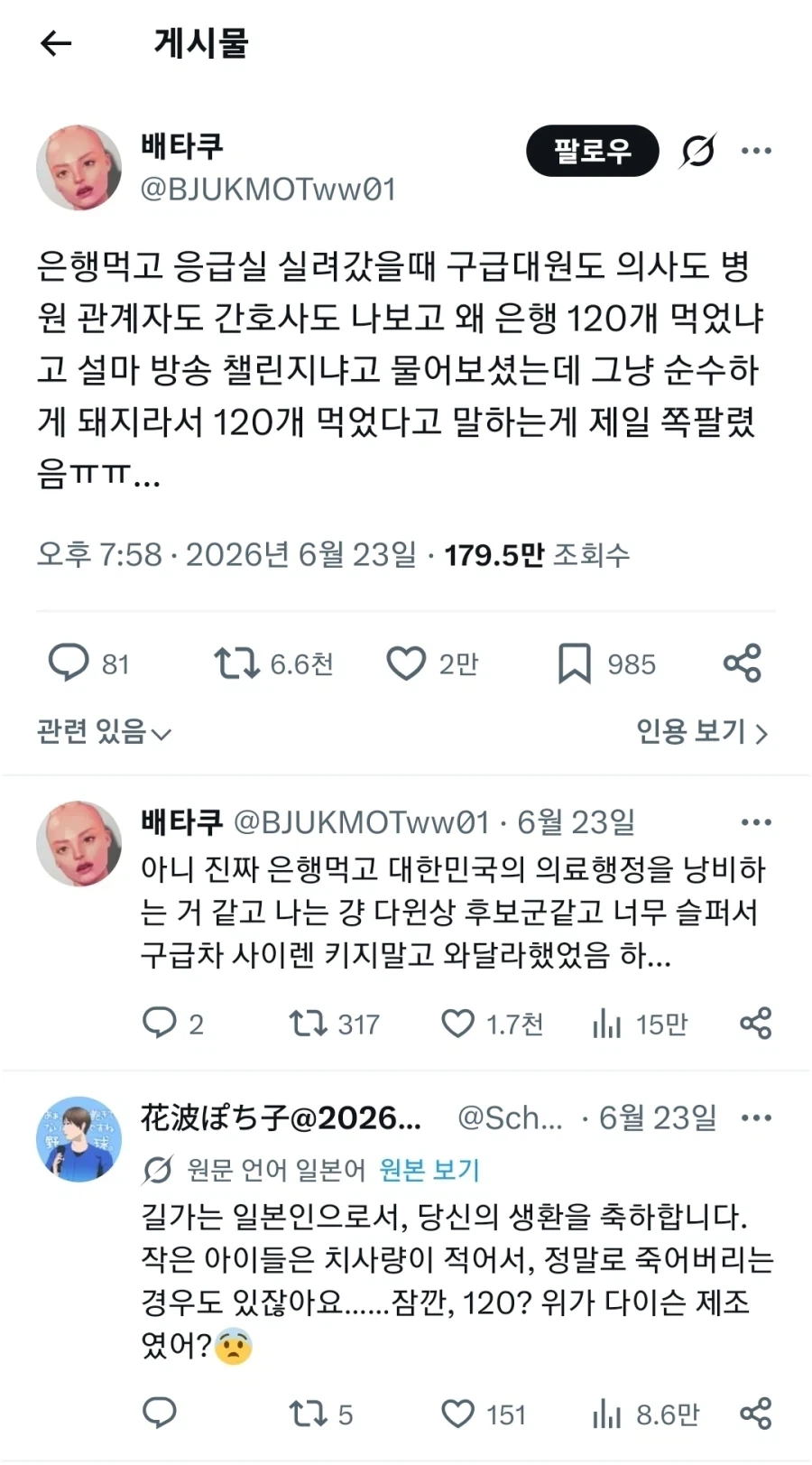 딸기만이 아니라 뭐든 그렇게 먹으면 아파요 작가님.manhwa - 이미지 2