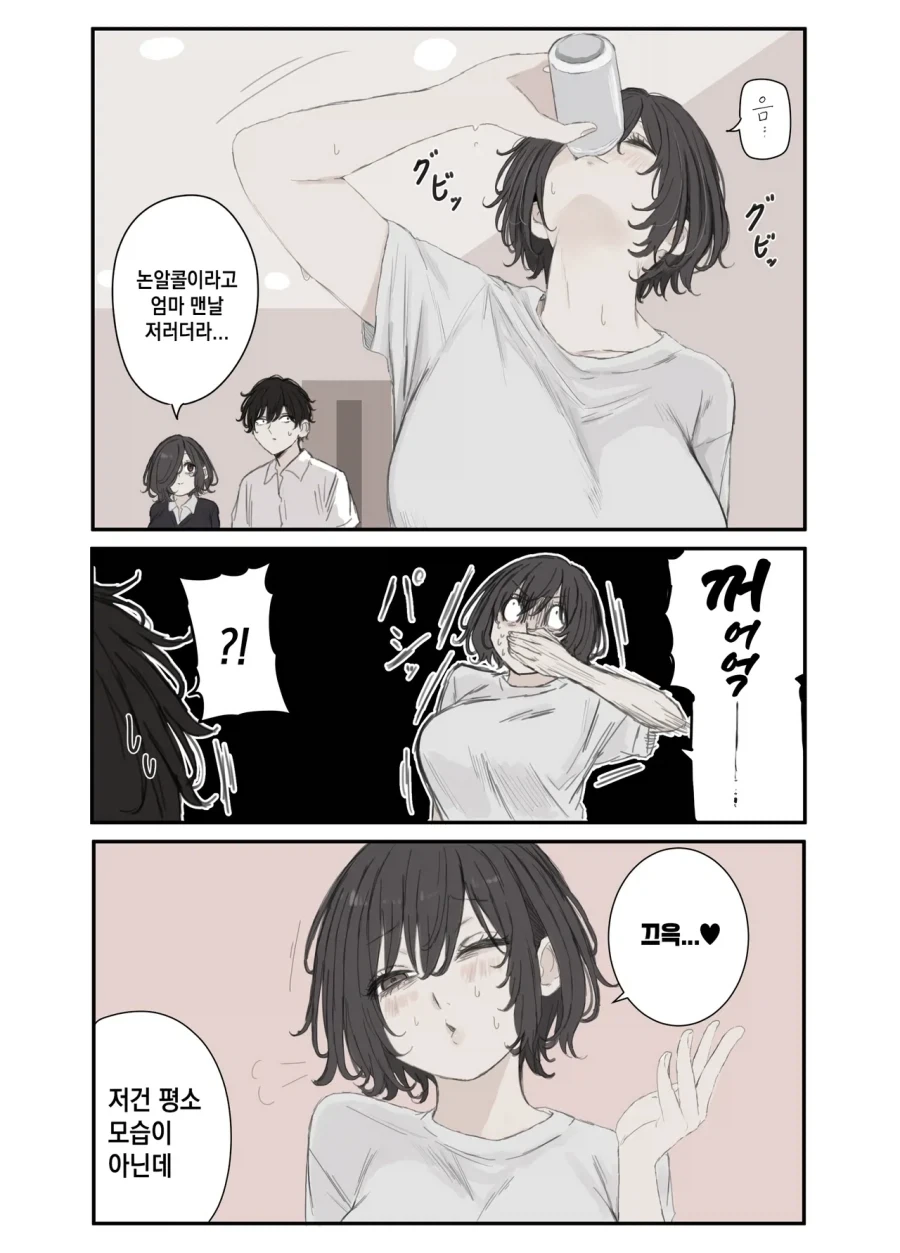 내숭 떠는 여친 어머님.manhwa