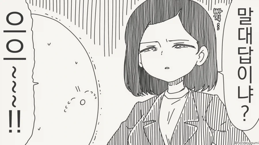 호리데이) 직장상사가 자꾸 술먹자는게 귀찮다.manhwa - 이미지 2