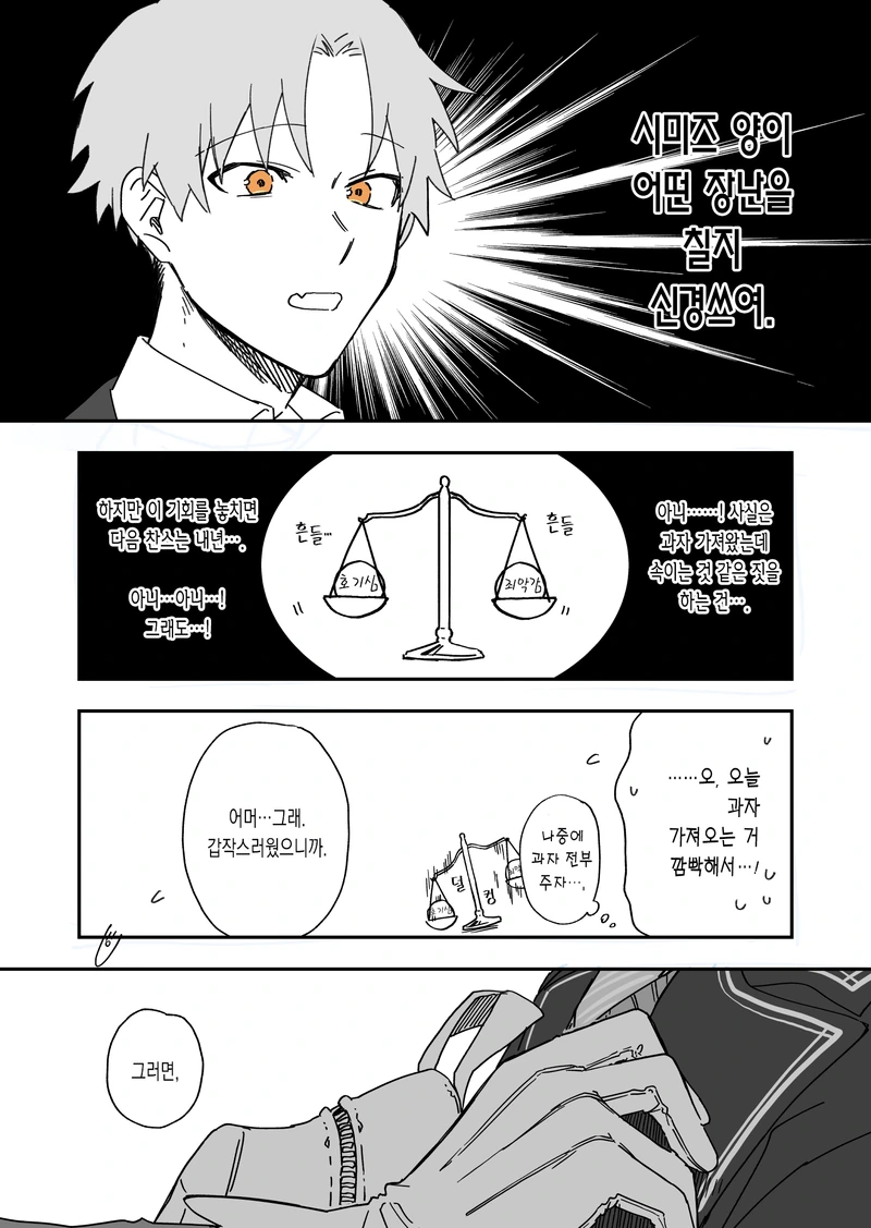 숏컷 톰보이 여사친이 고백하는 comic - 이미지 25