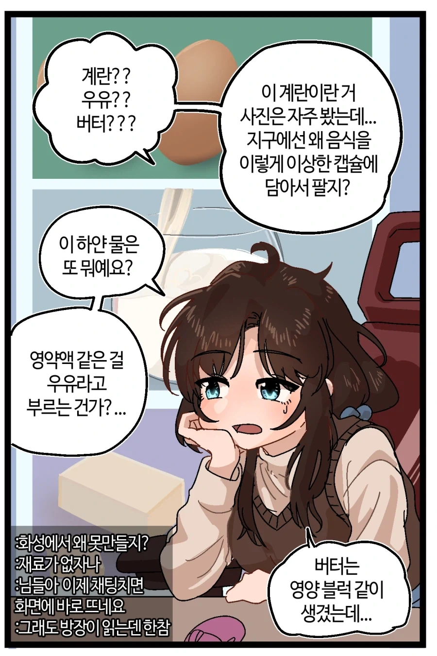 화성사람의 케이크에 대한 환상.manwha - 이미지 2
