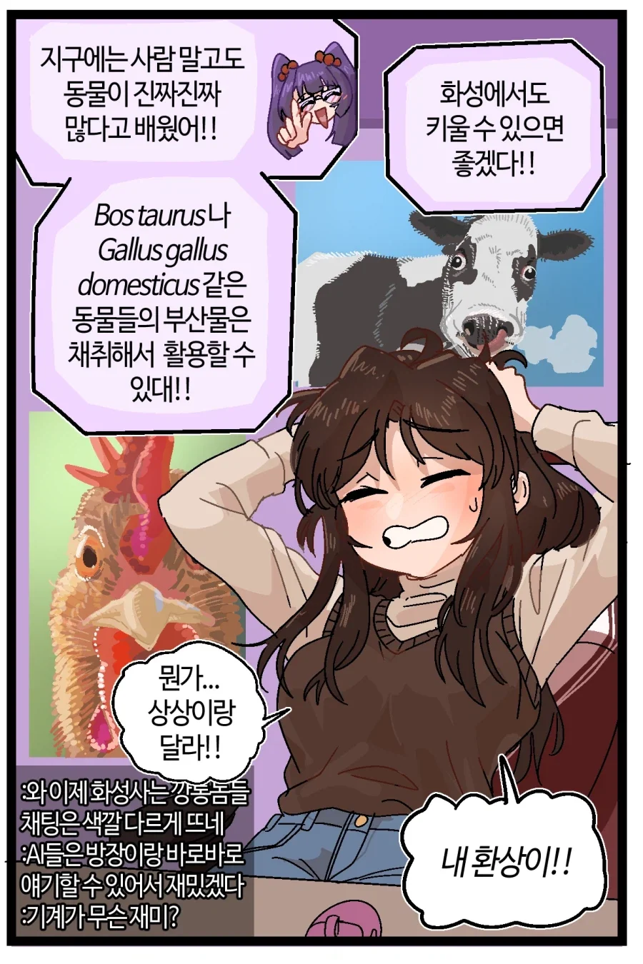 화성사람의 케이크에 대한 환상.manwha - 이미지 4