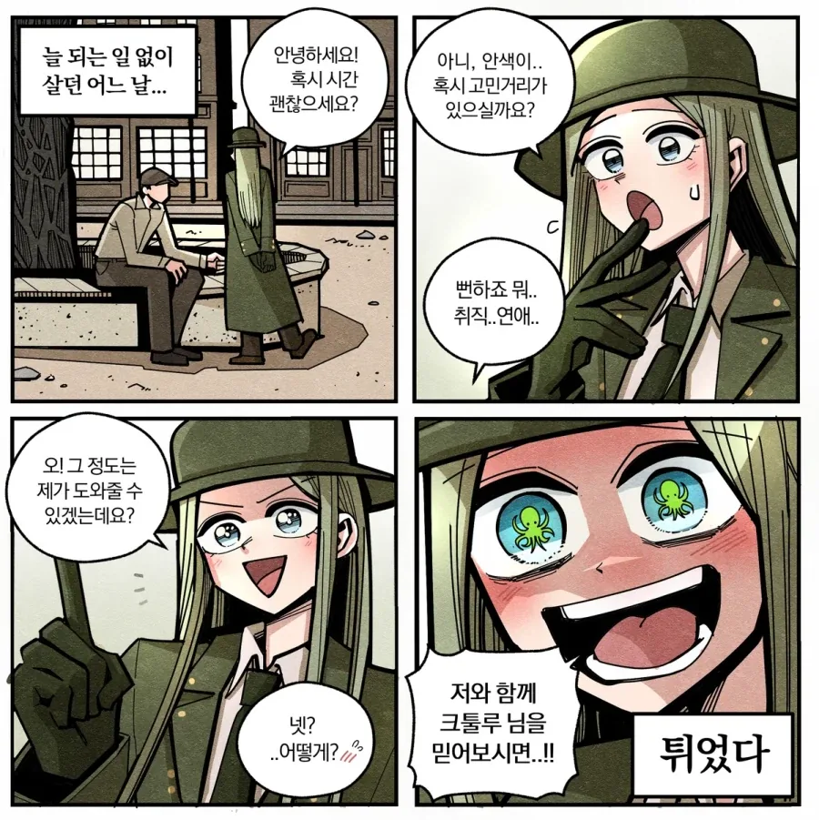 고민거리를 해결해주겠다는 미녀.manhwa - 이미지 2