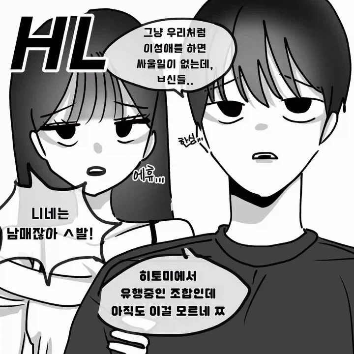 GL, BL, HL 그리고....manhwa - 이미지 3