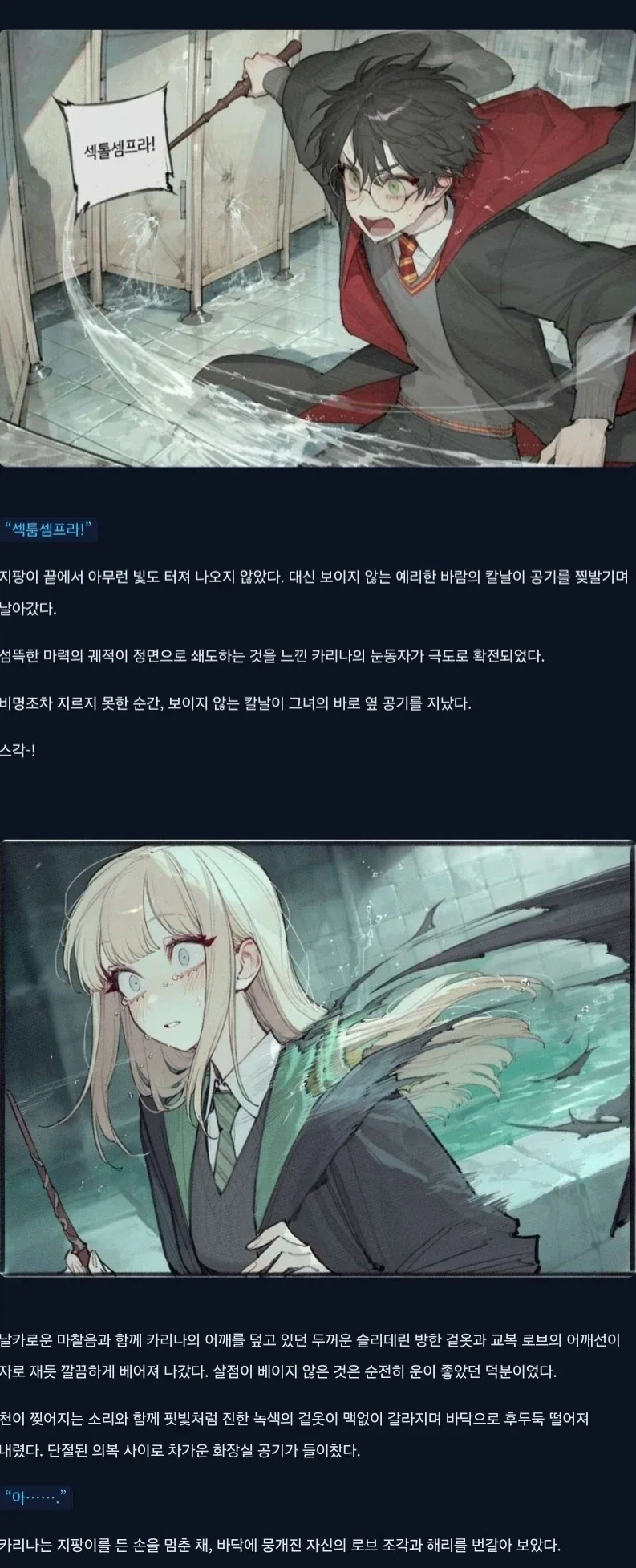 TS말포이)유 퍼킹 썬오브 제임스 만화
