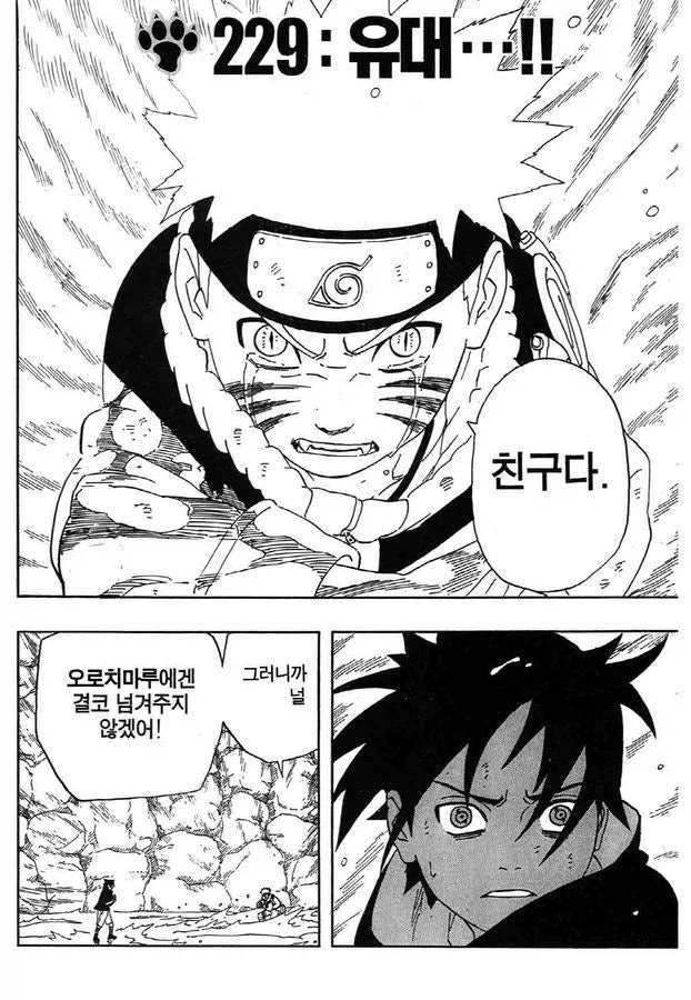 우정을 잘 표현했던 만화