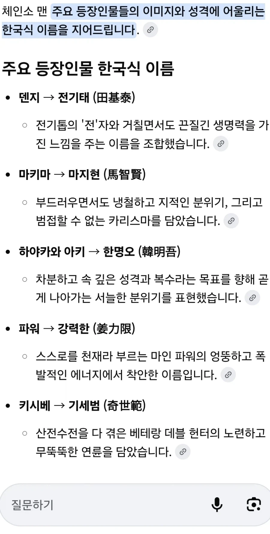 체인소맨)ai에게 한국식 이름을 짓게해봄.jpg