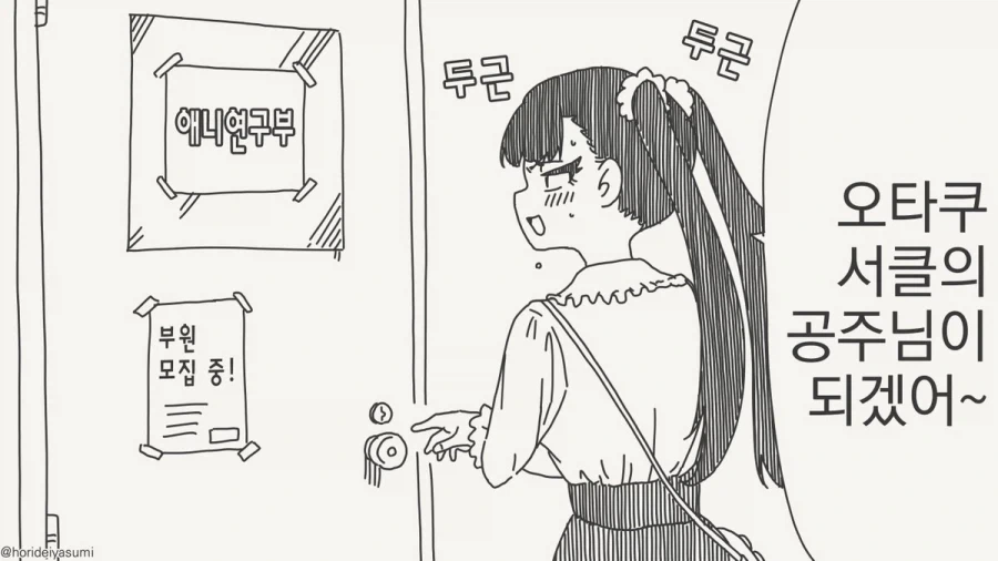 오타쿠 동아리 들어가서 여왕벌짓이나 해야지!.manhwa - 이미지 5