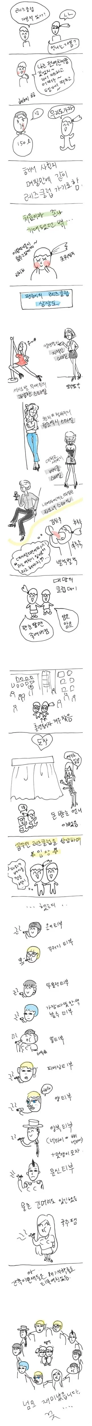 오래된 레즈클럽 만와