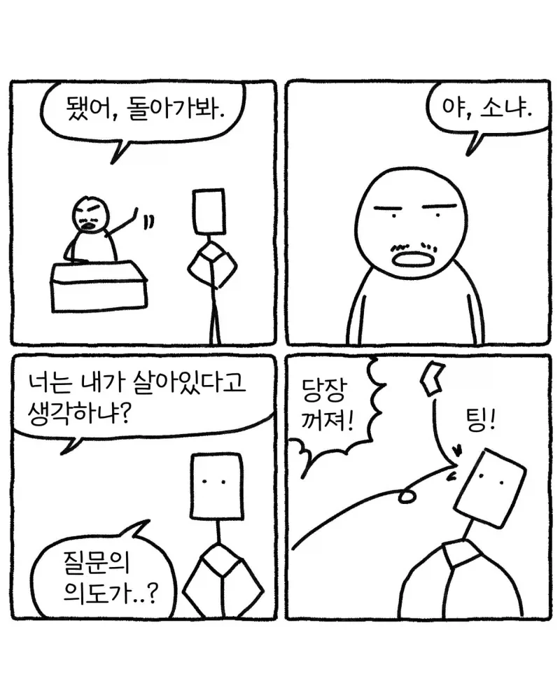 하루종일도 할수있어 .manwha - 이미지 2