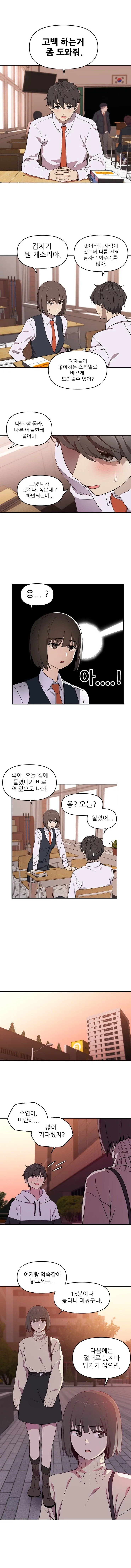 여고생이 고백하는거 도와주는 만화