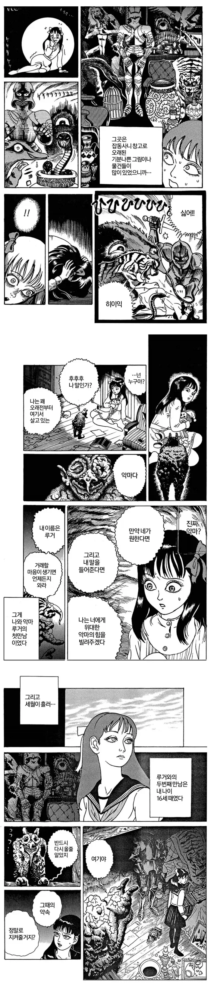 악마의 페니스 .manwha - 이미지 2