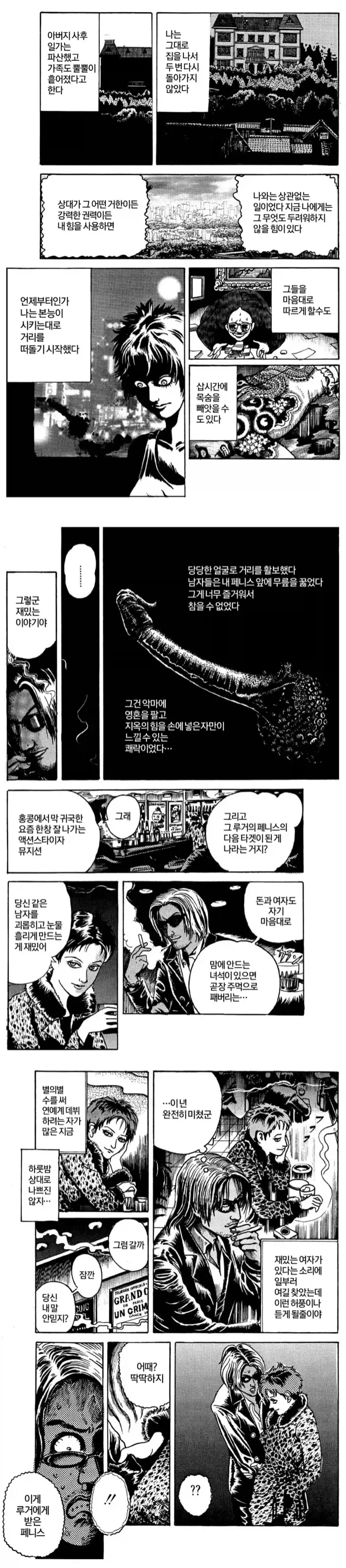 악마의 페니스 .manwha - 이미지 5
