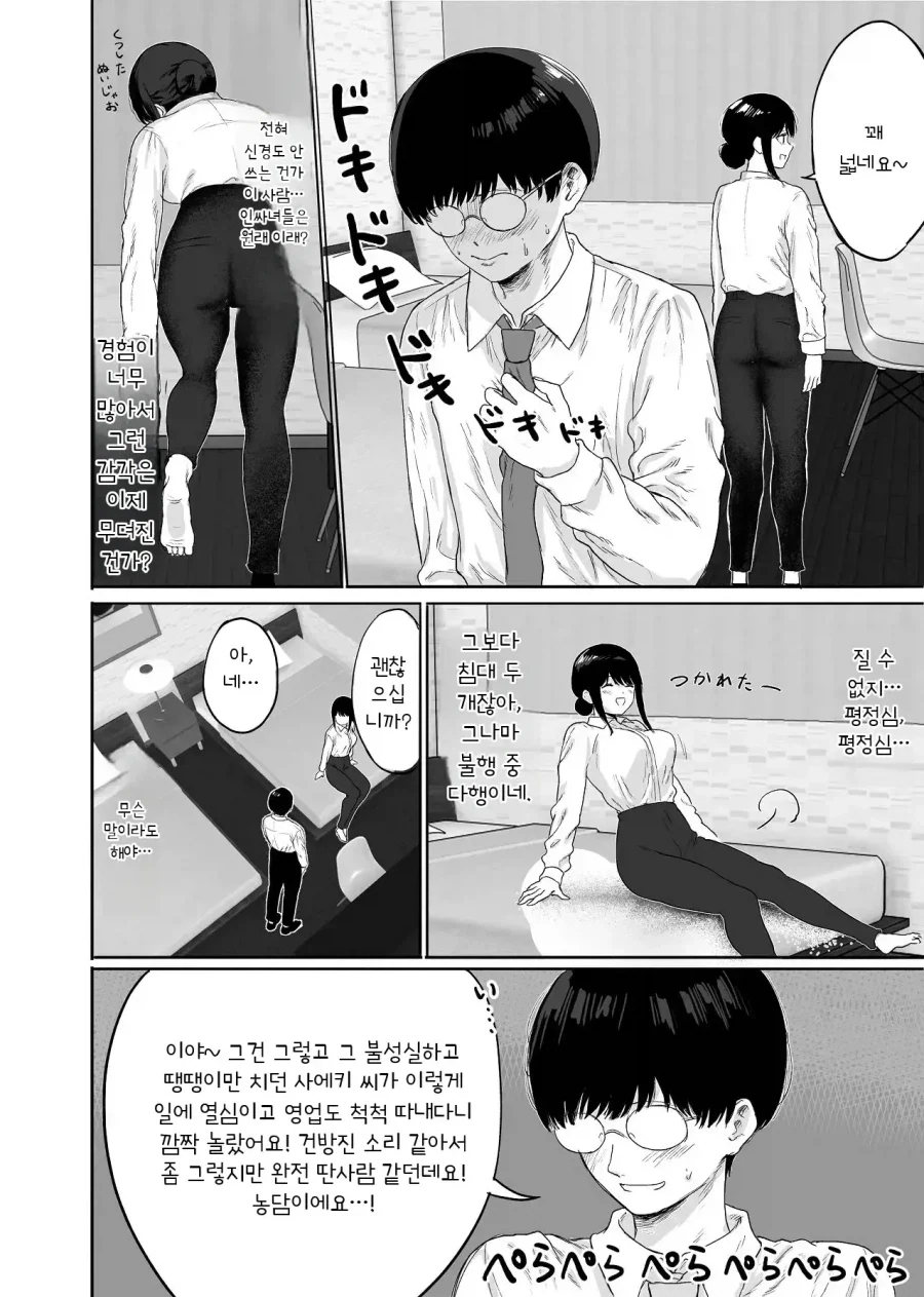 신입동기랑 출장가서 호텔합숙하는 만화 - 이미지 6