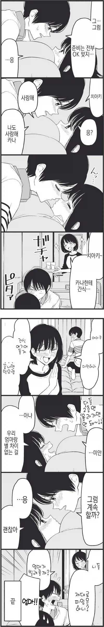 여친에게 ㅇㅎ책을 들키는 만화 - 이미지 2