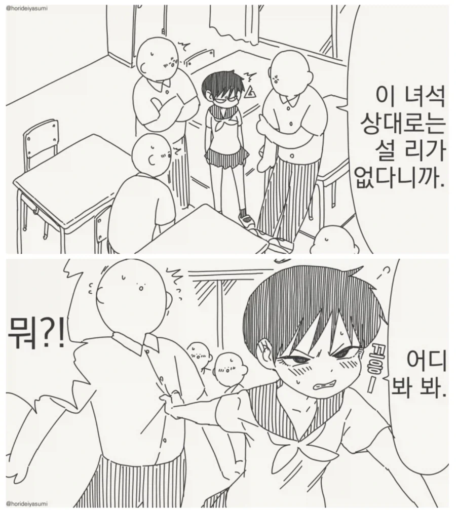 니 몸으로는 서지도 않거든?.manhwa