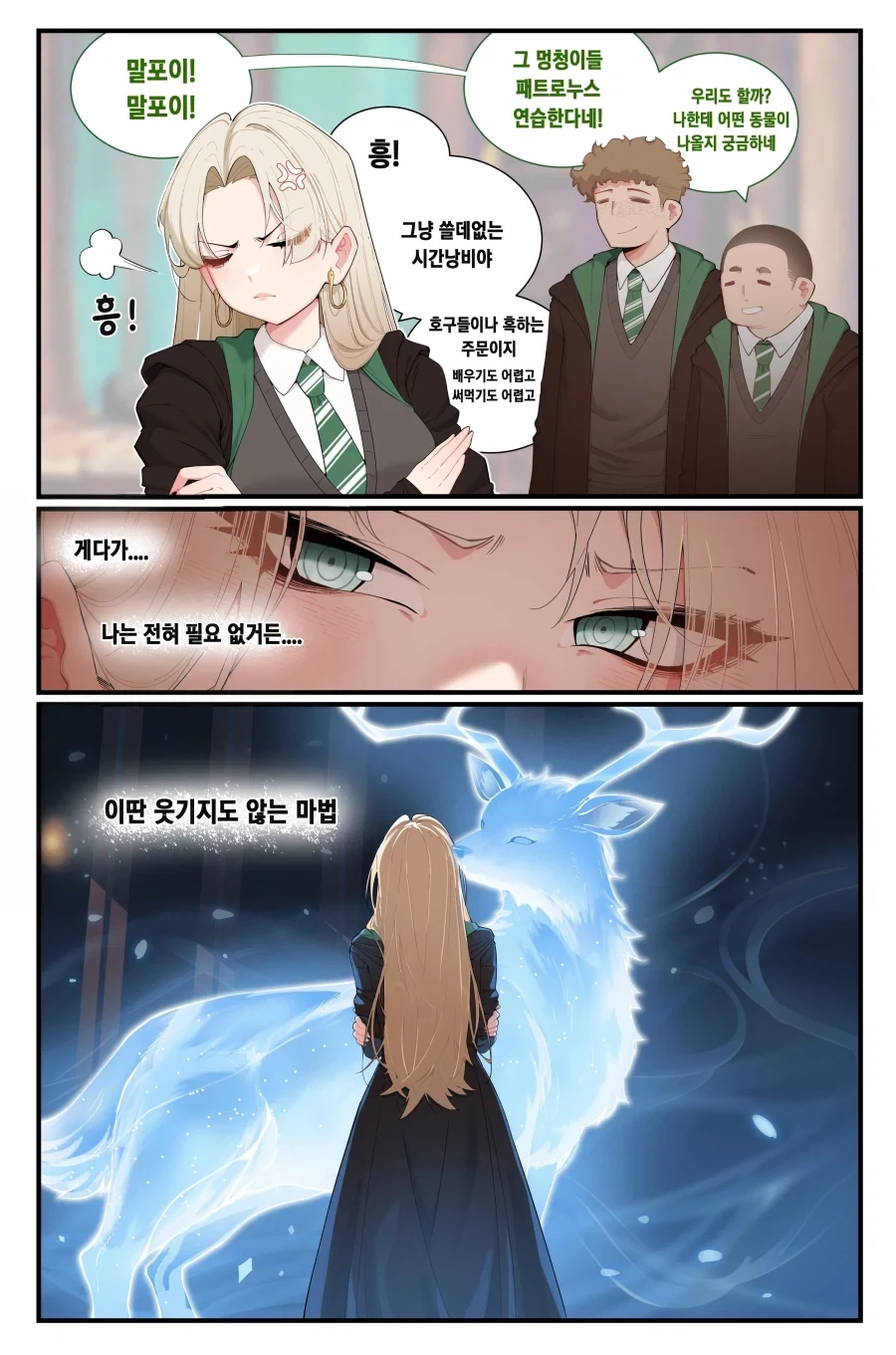 ts 말포이 정실력이 하늘을 뚫는다는 만화
