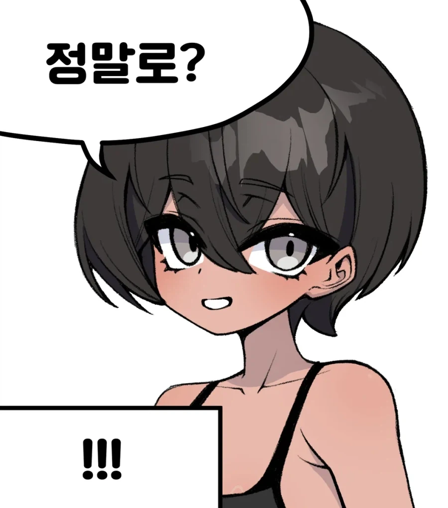 "너 혹시 좋아하는 사람 있어?!".manhwa - 이미지 4