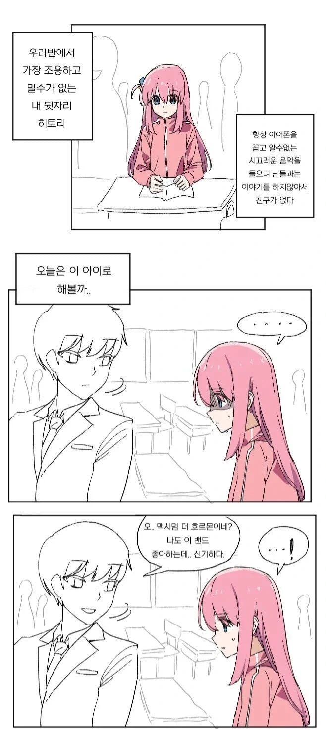 속셈을 가지고 봇치에게 말거는 만화.jpg