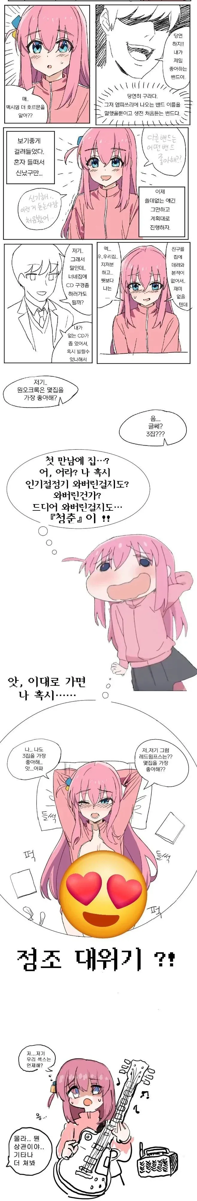 속셈을 가지고 봇치에게 말거는 만화.jpg - 이미지 2