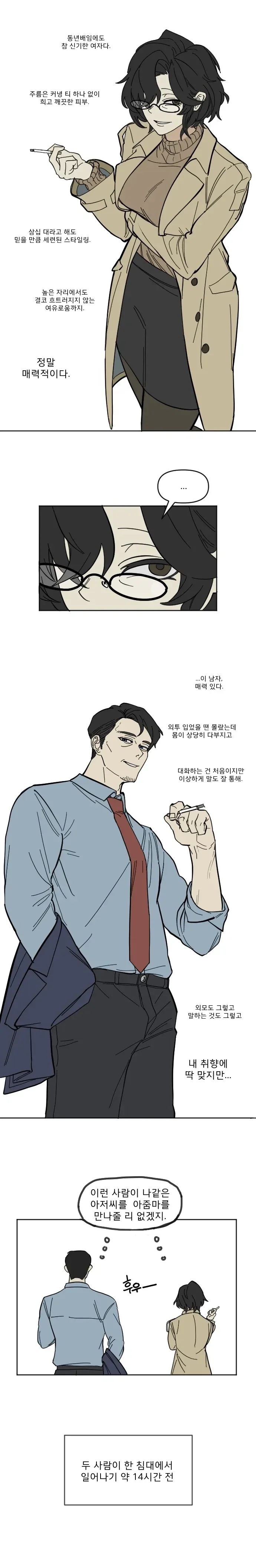 아저씨는 아줌마랑 만나는게 좋다.manhwa