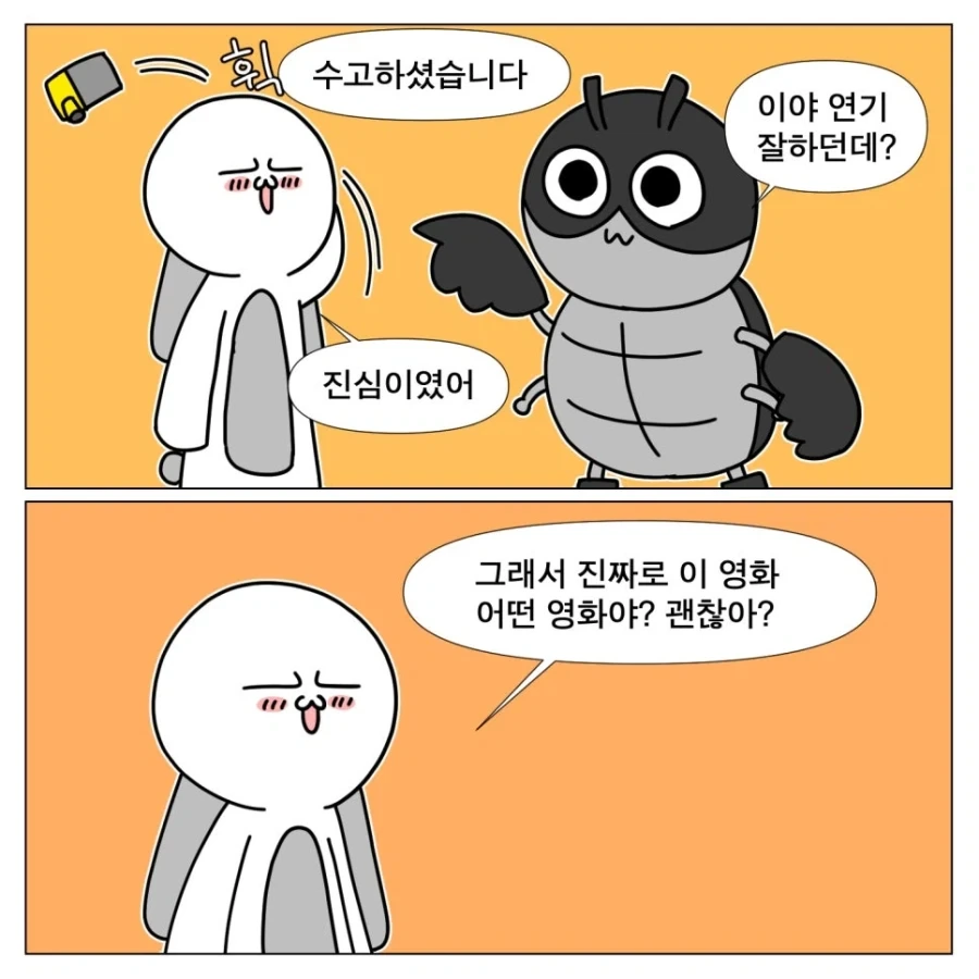톰 크루즈 신작 영화 본 만화 - 이미지 11