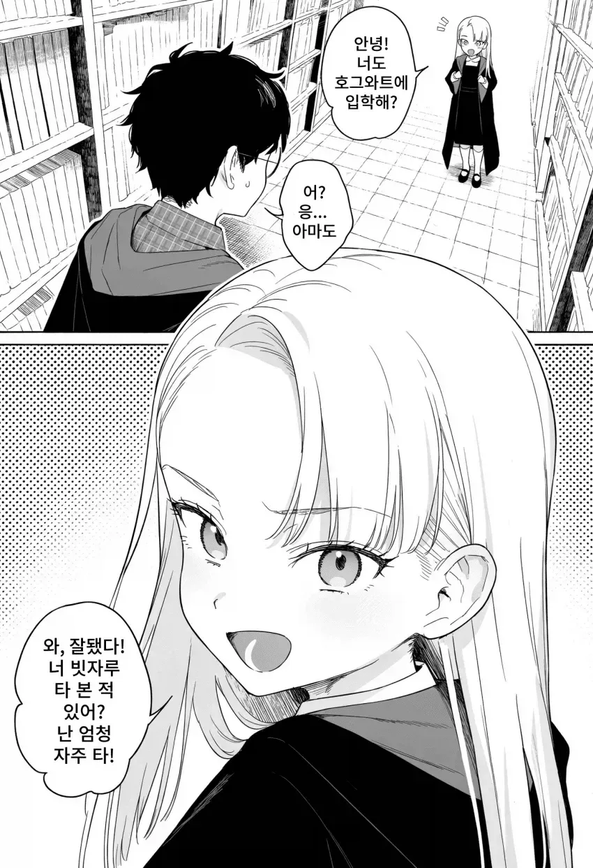 츤데레 말포이 만화 모음.manhwa - 이미지 3